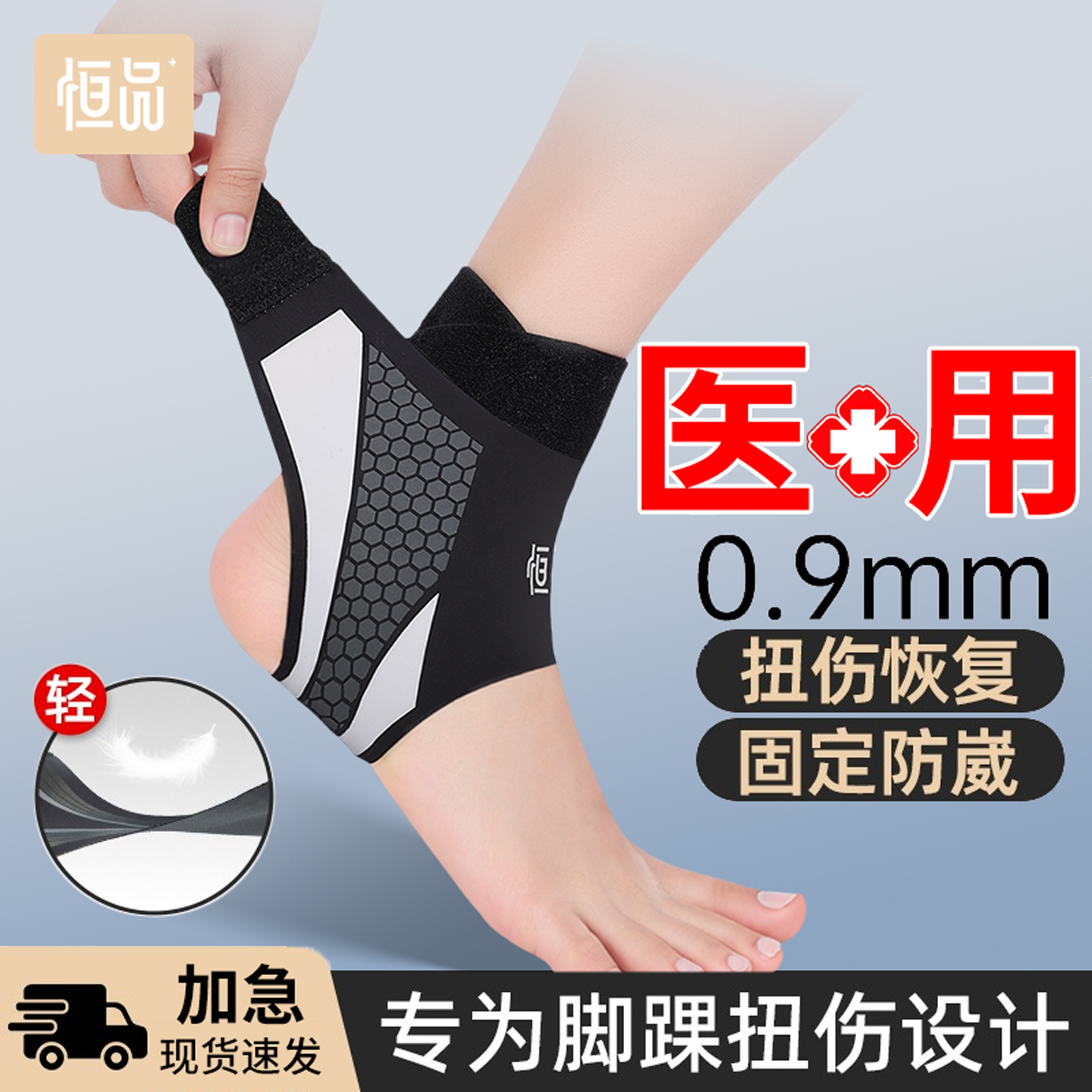 医用护踝防崴脚扭伤具保腕