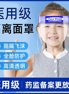 医用防护面罩儿童飞沫隔离