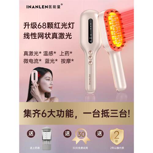 红光生发梳LT激微电流外线