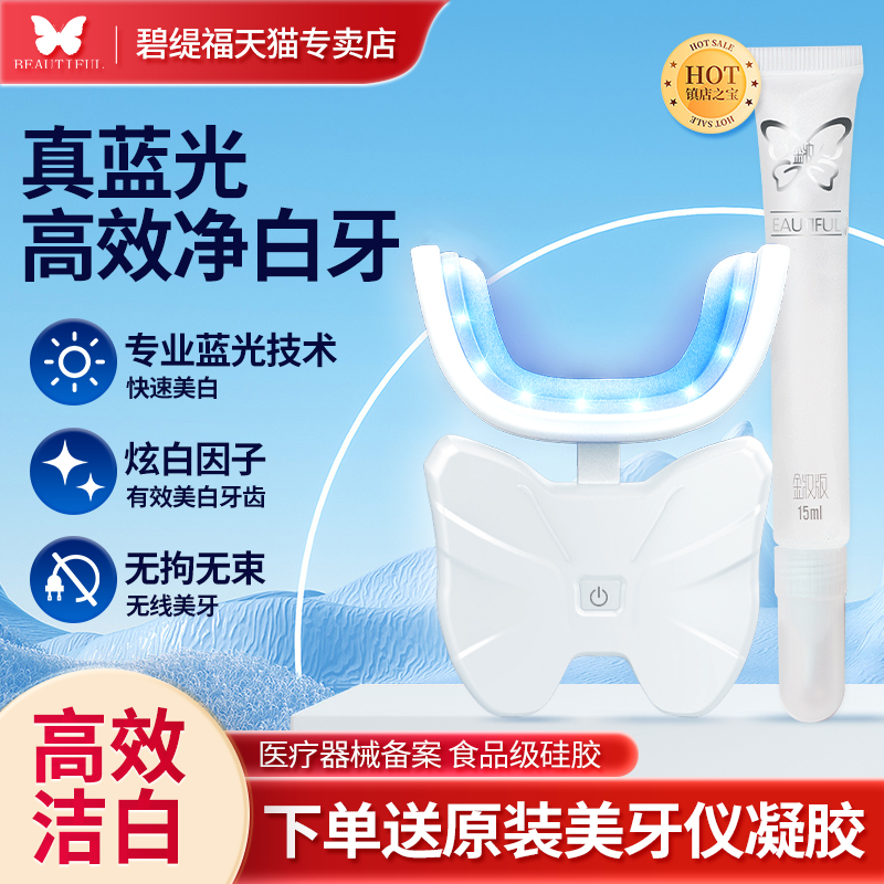 碧缇福美牙仪套盒无线新款