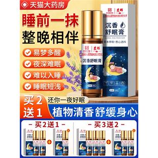 睡眠香膏香大药房官方正品旗舰店安神睡前香膏睡眠草本舒眠膏港XW
