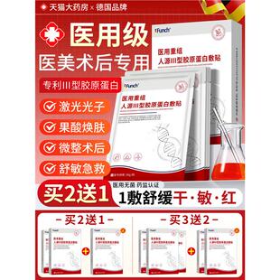 医用冷敷贴械准字号面膜型胶原修复补水光针术后官方旗舰店正品CB