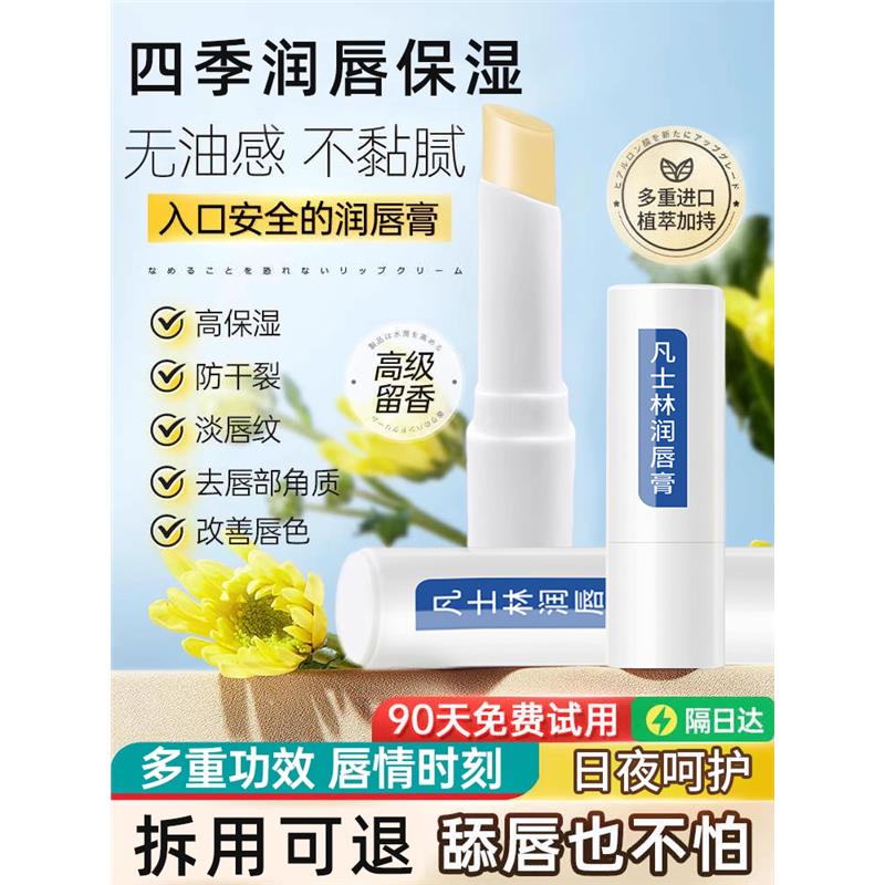 凡士林医用唇膏护润儿童男