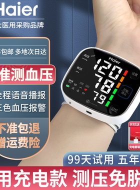 海医疗手腕式电子量血压的测压仪老人家用高精准医用充电计器表尔