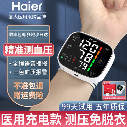 海医疗手腕式电子量血压的测压仪老人家用高精准医用充电计器表尔