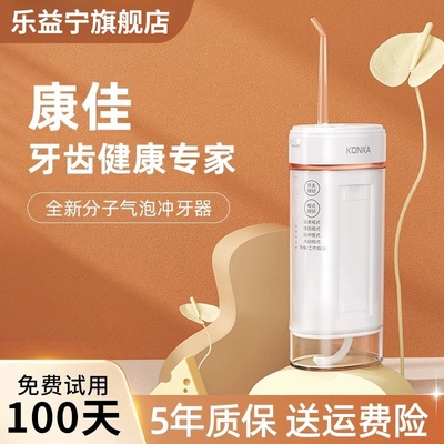 康佳冲牙器家用便携式水线