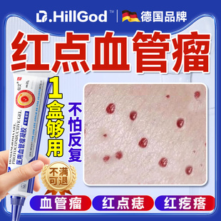 血管瘤血管痣去除樱桃状血管瘤点红痣蜘蛛痣去身上红痣黑疙瘩药膏
