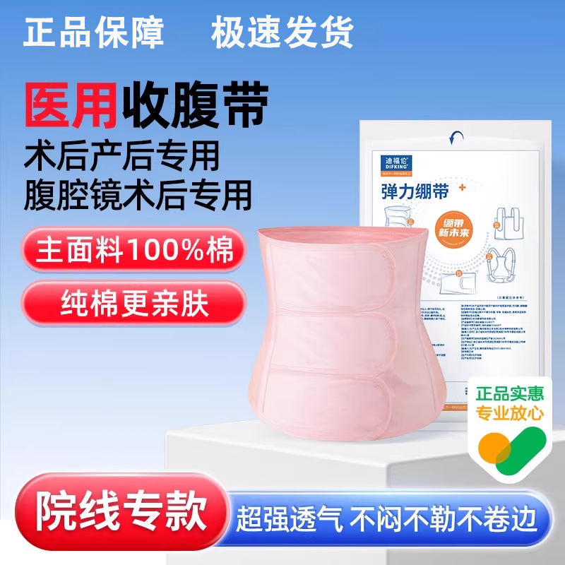 腹带术后腹腔镜术后绑腹带子宫切除开腹透气手术后用的产后收腹
