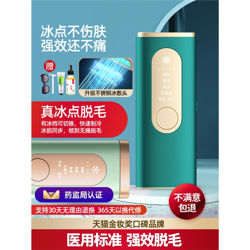 白露推荐冰点家用蓝宝石激光脱毛仪器全身腋毛私处不永久专用神器