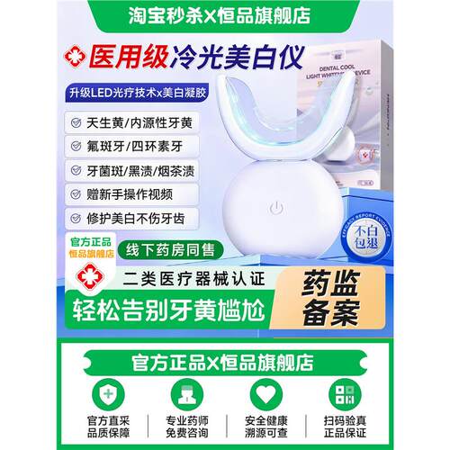 恒品医用级美牙仪齿白冷光