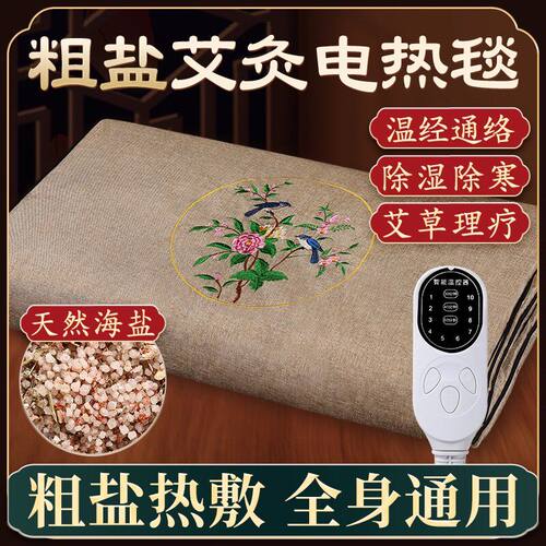 粗盐床垫电加热毯子艾草理