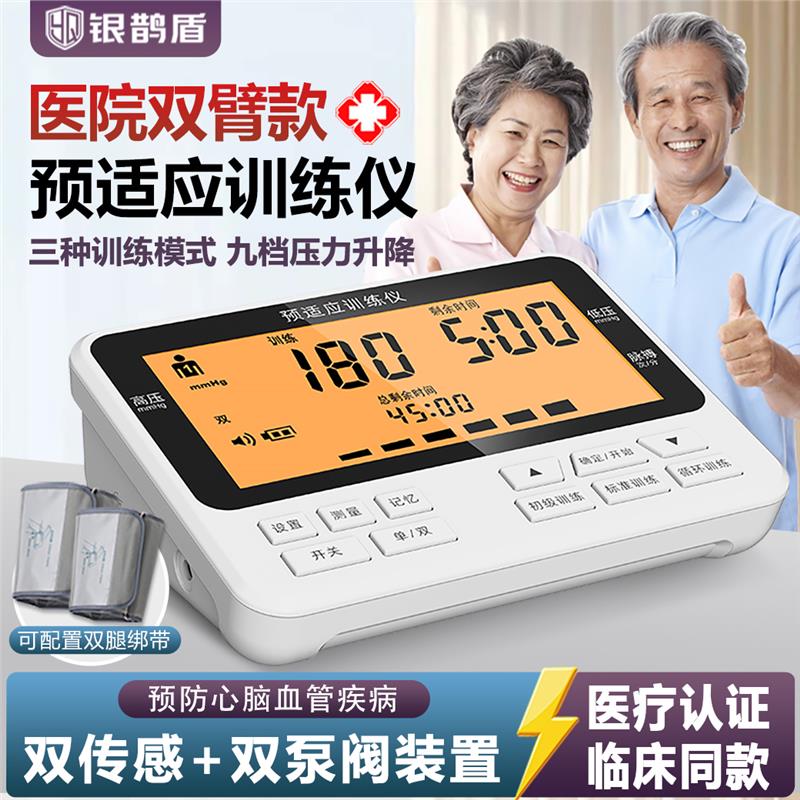 预适应训练仪双臂宣医用安