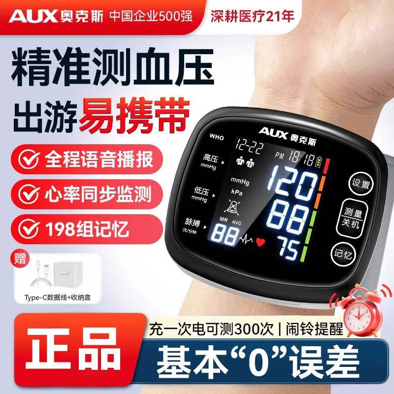 手腕式电子血压仪家用高精准计
