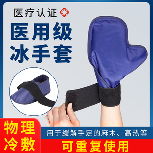 化疗冰手套脚套冰帽医用冰袋发脱重复使用退热物理降温成人冷敷帽