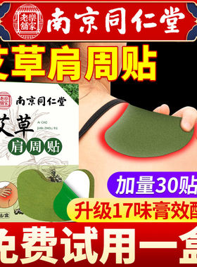 艾草肩周贴颈百年椎扁氏灸