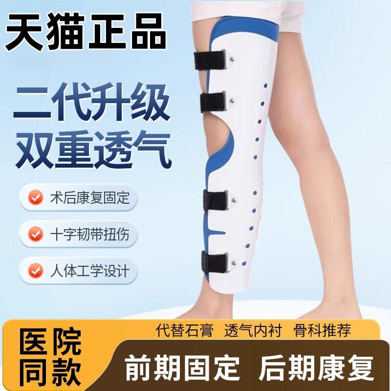 下肢大腿部骨折支架术后膝盖康复矫形器膝踝足固定支具关节可调节