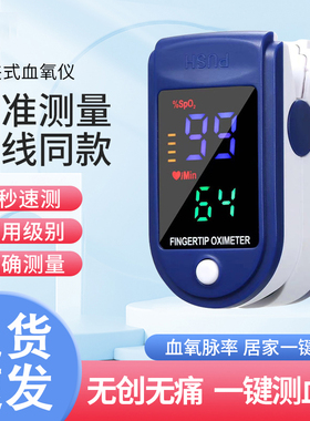 血氧仪手指夹式家用医用官方旗舰店血氧饱和度检测pulse oximeter