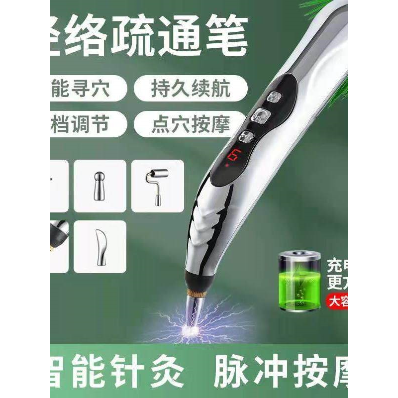 充电款经络笔电子针灸穴位按摩器脉冲疏通智能点穴寻穴拨筋理疗仪