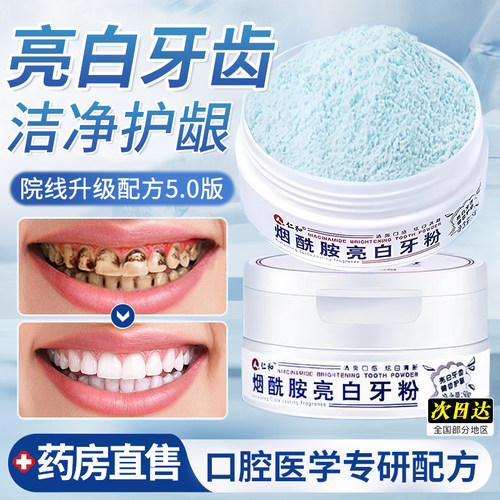 仁和洁牙粉去黄洗白口臭美