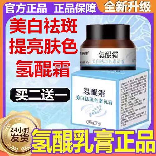 氢醌霜分解黑色素乳软膏祛