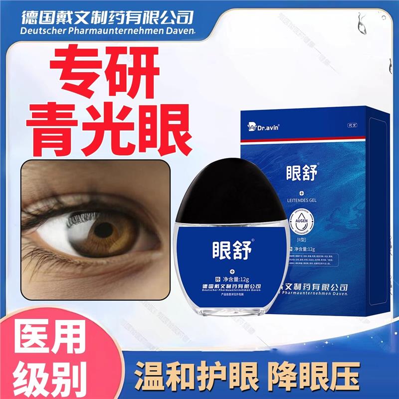 虹膜炎眼舒可搭配叶黄素滴