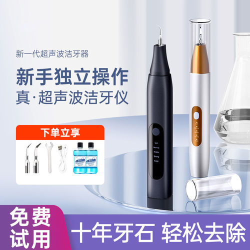 洁牙器超声波去除石垢电动