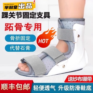 医用趾骨固定支具踝关节扭伤骨折护具脚踝术后石膏支架跖骨康复鞋