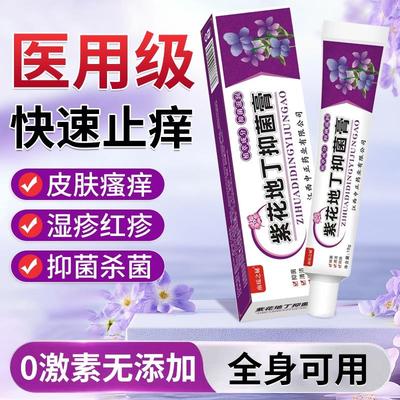 正品紫花地丁透皮抑菌药膏