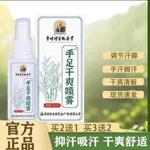 手汗症止汗神器防手心脚心出汗止汗露手掌心出汗清爽干爽喷雾lk4