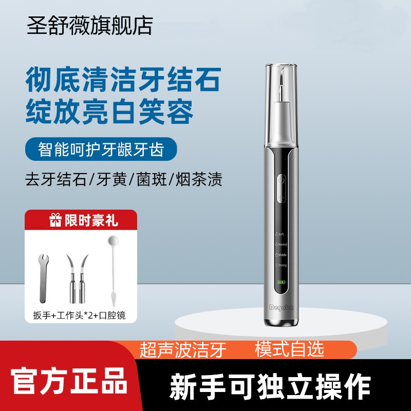 德国Degab超声波洁牙器冲