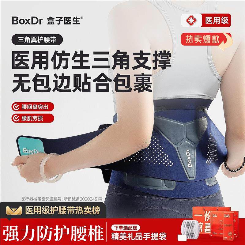 盒子BoxDr医生护腰带腰间盘劳损腰椎突出腰肌医用热敷痛腰托男女