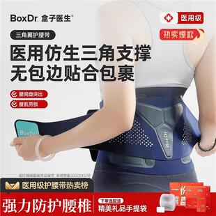 盒子BoxDr医生护腰带腰间盘劳损腰椎突出腰肌医用热敷痛腰托男女