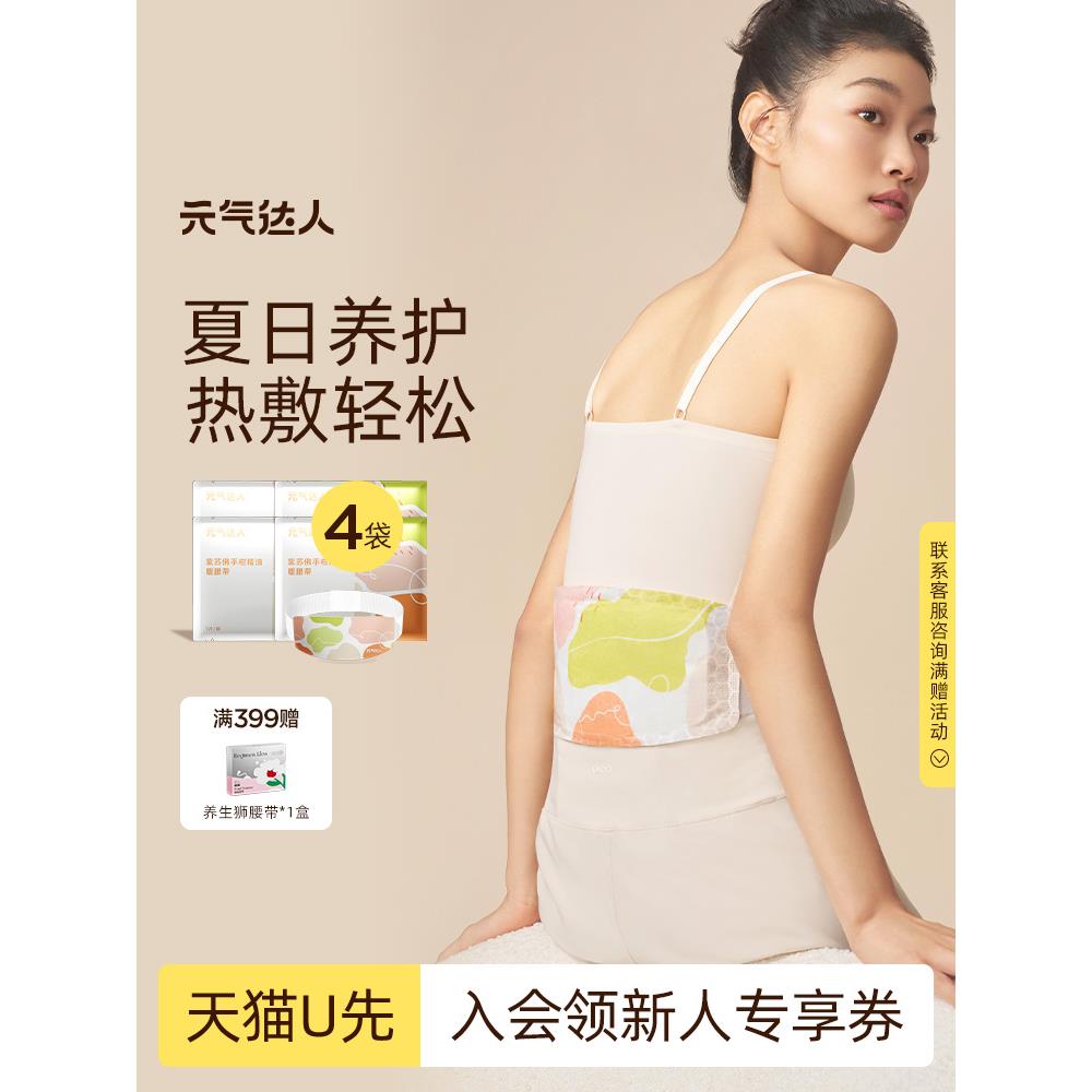 【U先试用】蕲艾暖腹贴腰护腰带发热贴暖腹带1片/袋*4