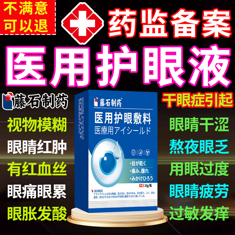 缓解眼疲劳干涩视力模糊不