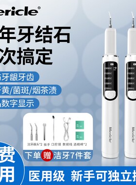mericle超声波洁牙器家用洁牙除牙结石神器清除牙齿污垢安全护齿