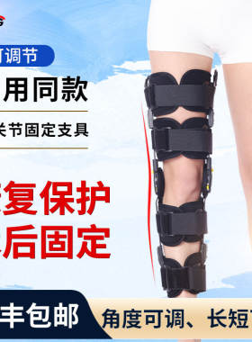 膝关节可调支具髌骨折术后