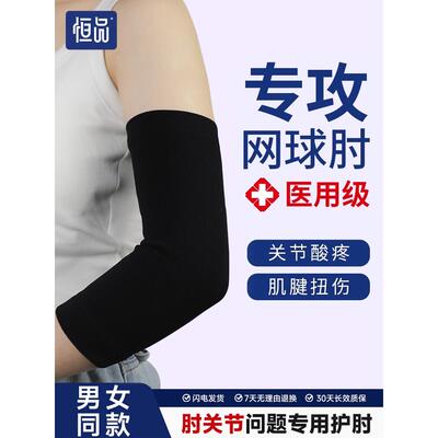 医用护肘网球疼痛防寒羽毛