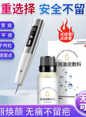 激光去扁平疣点祛痣丝状脂
