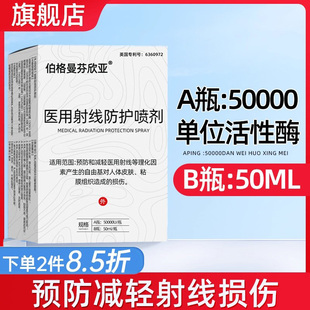 伯格曼芬欣亚旗舰店医用射线防护喷剂放射性皮肤溃疡放疗损伤乳膏
