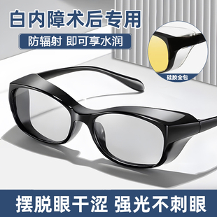 湿房镜白内障术后专用护目镜防强光墨镜防雾近视手术防蓝光干涩qq