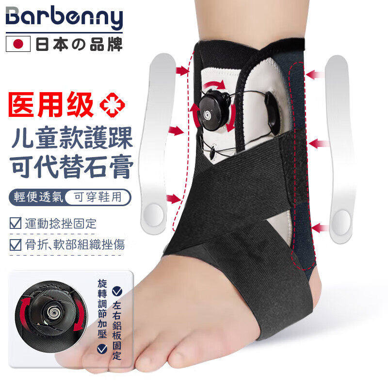 日本品牌护踝医用级韧带损伤踝关节固定支具骨折扭伤防崴脚伤后康
