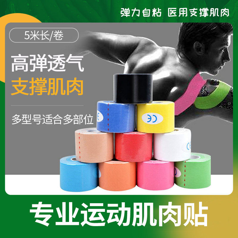 专业kt运动肌贴大卷髌骨膝盖绷带lp马拉松跑步拉伤肌肉贴胶布胶带