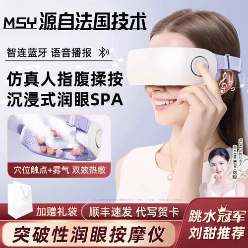 医用眼部按摩仪润雾化热敷