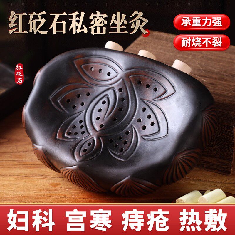 红砭石坐灸仪艾灸罐私密会阴灸家艾灸/艾草/艾条/艾