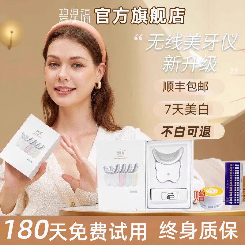 碧缇福冷光美牙仪新款牙齿美白牙仪神器凝胶去黄牙洁牙器官方正品
