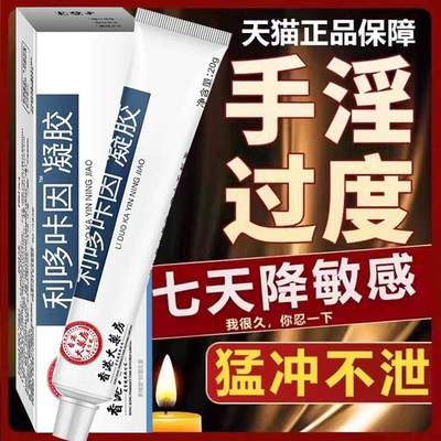 复方利多凝胶卡因盐酸乳膏