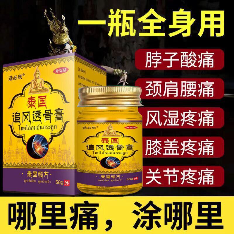 泰国追风透骨颈椎肩颈膏腰脚疼扭伤止疼膏膝盖关节疼痛进口老虎油