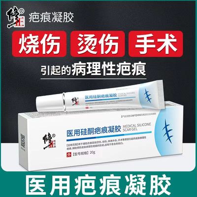 修正医用疤痕凝胶病理性烧