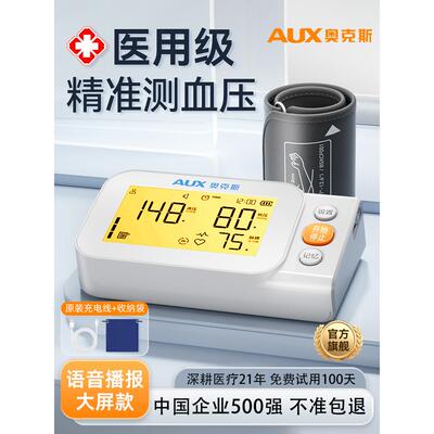 奥克斯医用全自动臂式电子