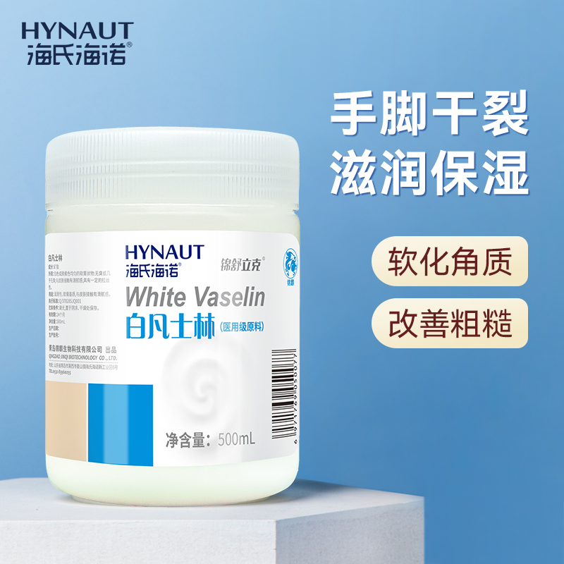 海氏诺医用白凡士林药纯防